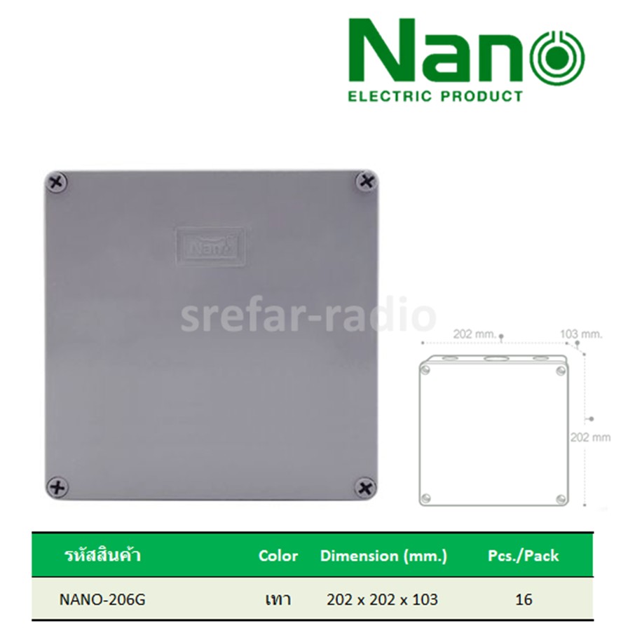 NANO-206G กล่องกันน้ำพลาสติก 8x8x4 สีเทา