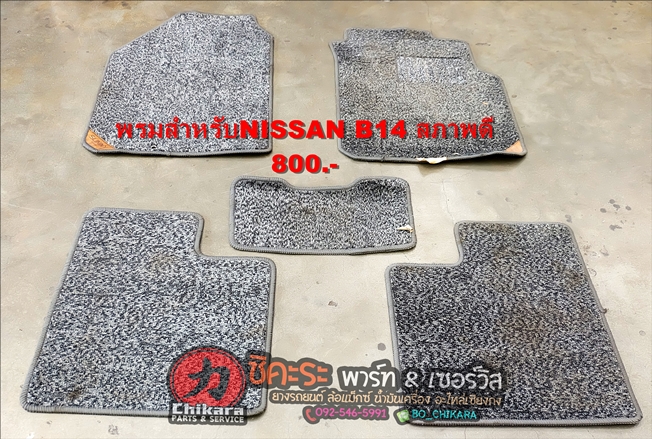 พรม nissan b14