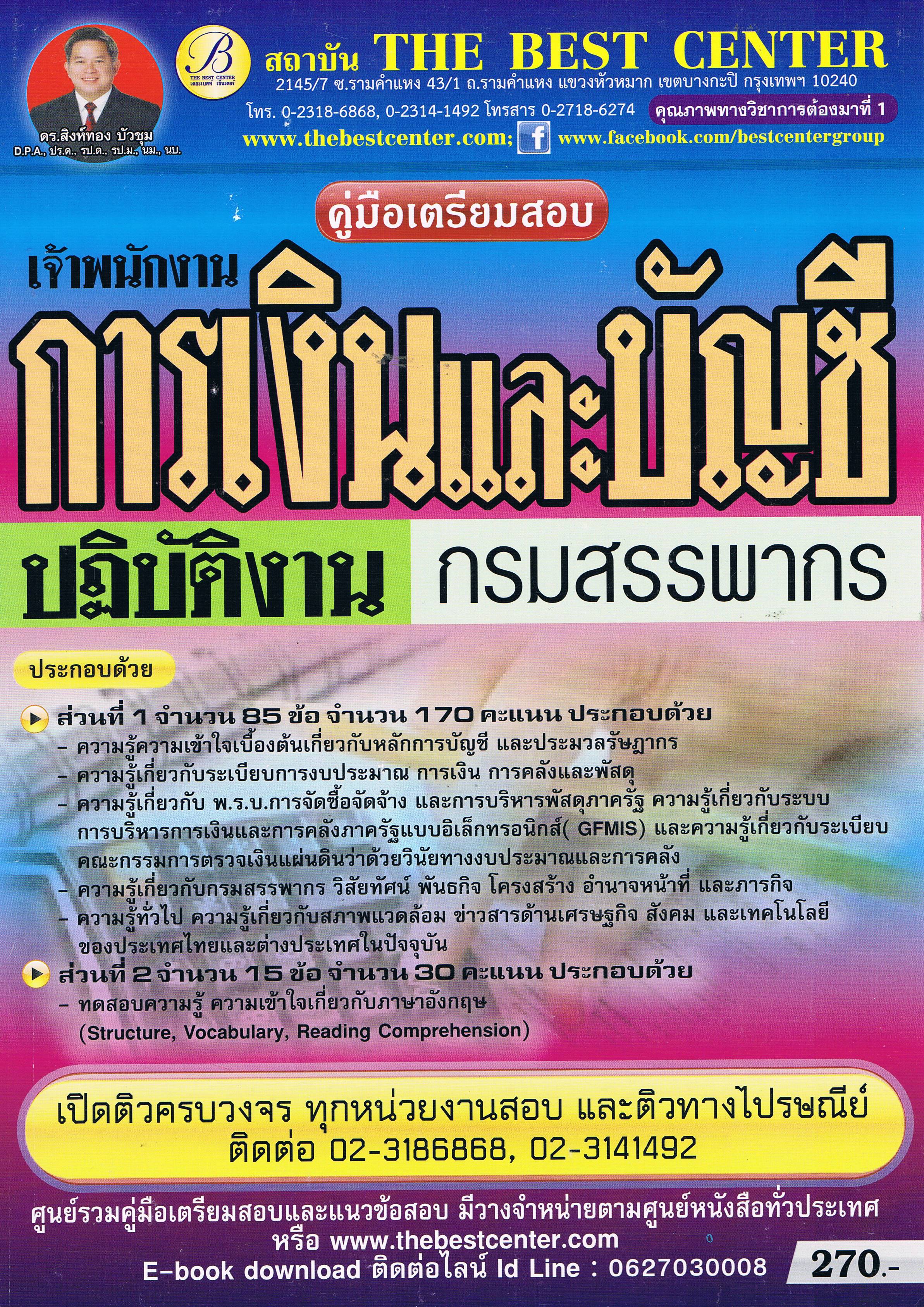 การเงินและบัญชีปฏิบัติงาน กรมสรรพากร