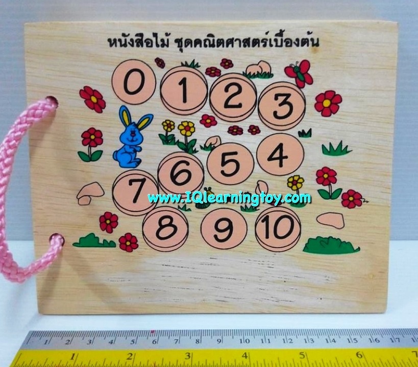 หนังสือไม้สอนนับเลข 1-10 ประกอบภาพสีสันสวยงาม พร้อมคำศัพท์ภาษาอังกฤษ One - Ten ส่งฟรี