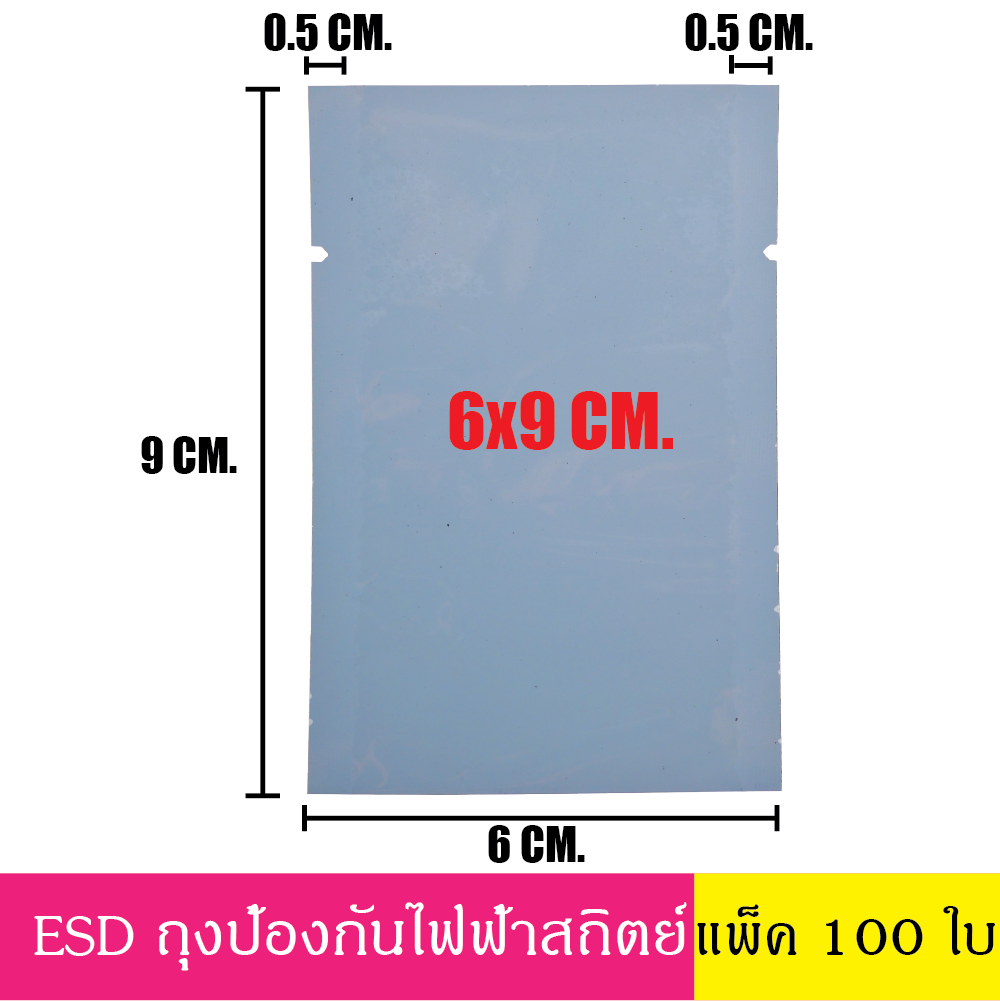 6x9 cm (100ใบ) ESD Bag ถุงป้องกันไฟฟ้าสถิตย์ Anti Static ก้นแบน ถุงแบน ป้องกันไฟฟ้าสถิตย์ ถุงฟอยด์ ก้นแบน