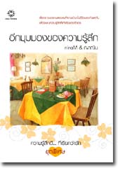 ชื่อสินค้า: [Out of Stock] อีกมุมมองของความรู้สึก ... ninaM, ญาณิน