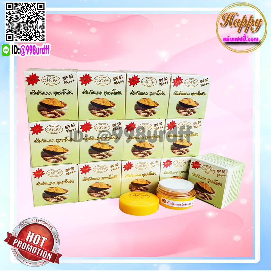 ครีมขมิ้น มายเวย์ (1 ตลับ) กล่องสีเขียว เดย์ครีม ครีมขมิ้นชัน กล่องเขียว ตลับสีเหลือง ของแท้ ขายส่ง