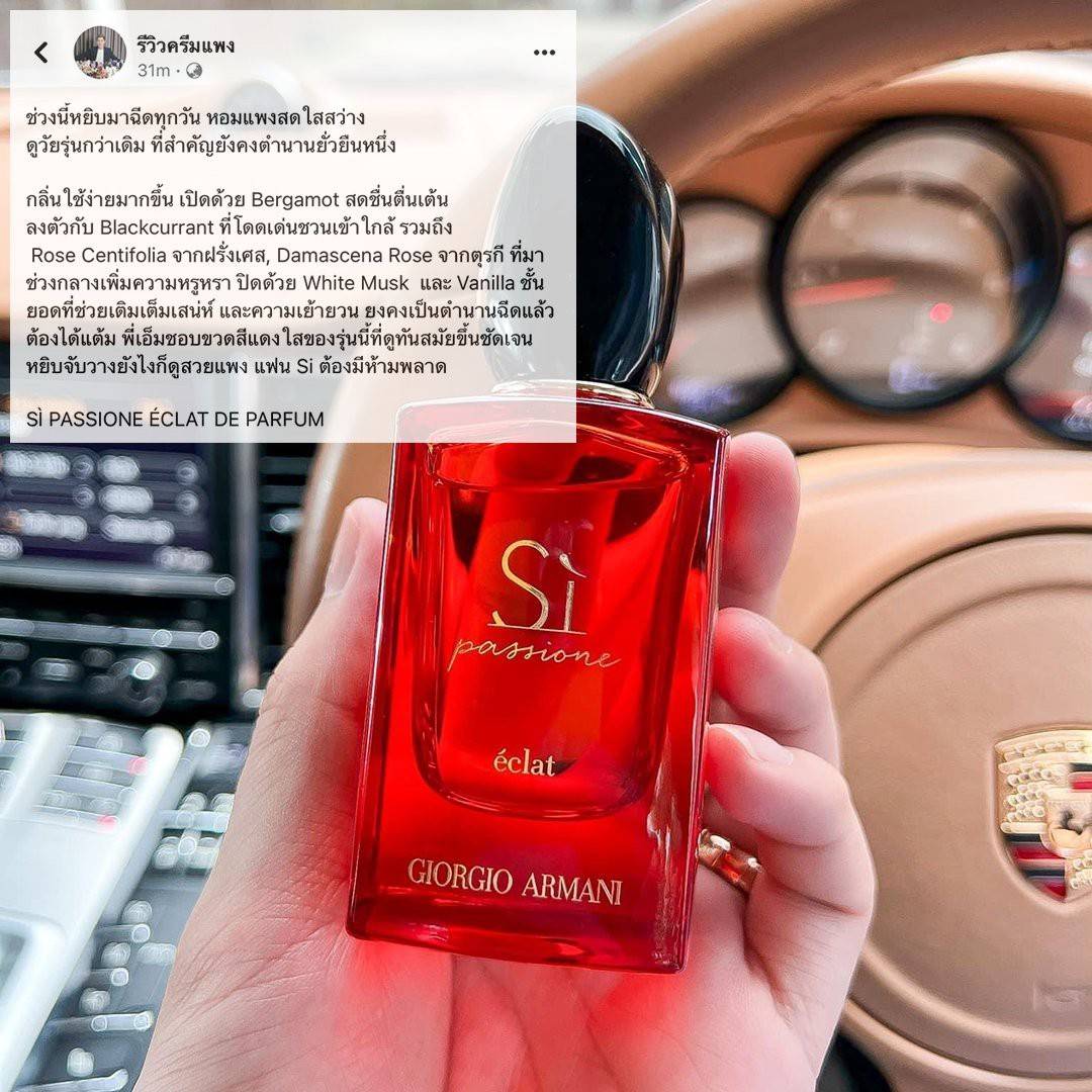 น้ำหอมแท้ Giorgio Armani Si Passione Eclat EDP 100ml กล่องซีล