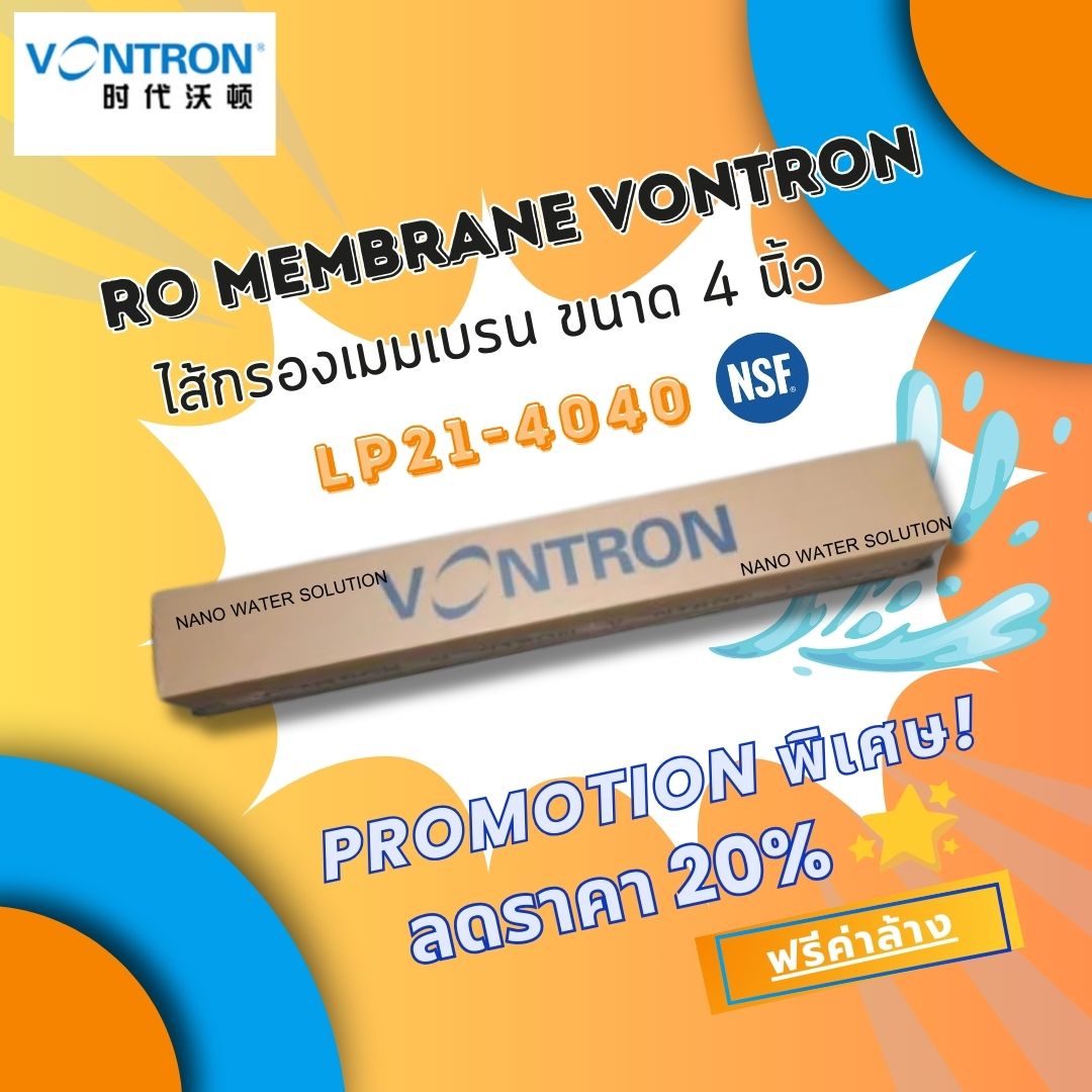 ไส้กรองน้ำอุตสาหกรรม RO Membrane VONTRON LP21-4040 NSF Halal