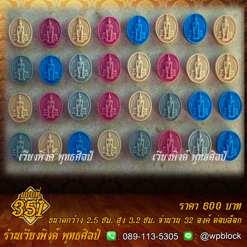 บล็อกพระ ซิลิโคน แบบที่ 351 (พระวิสุทธิเทพ,สมเด็จองค์ปฐมปางนิพพาน)