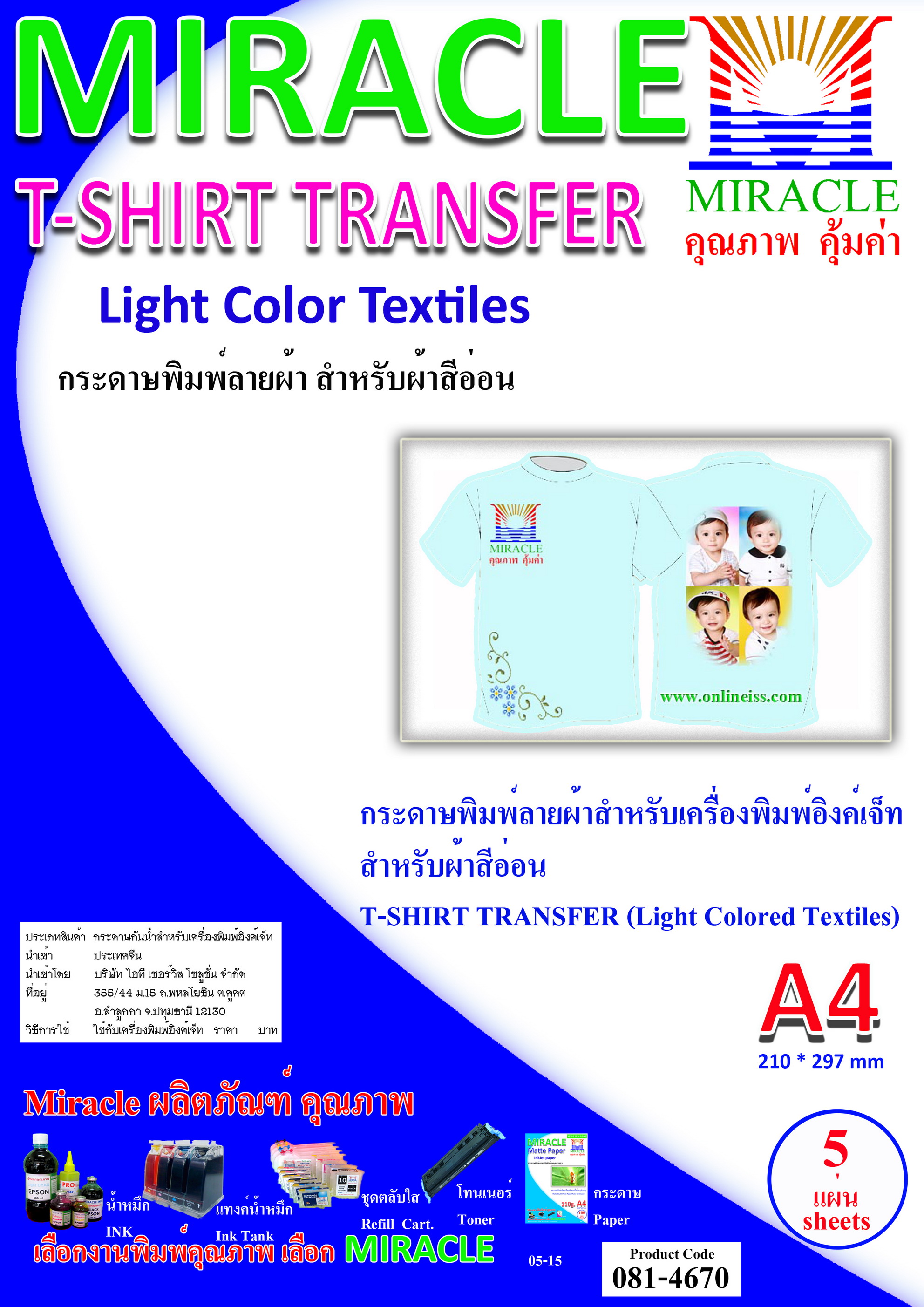 กระดาษพิมพ์ลายผ้า สำหรับผ้าสีอ่อน ขนาด A4