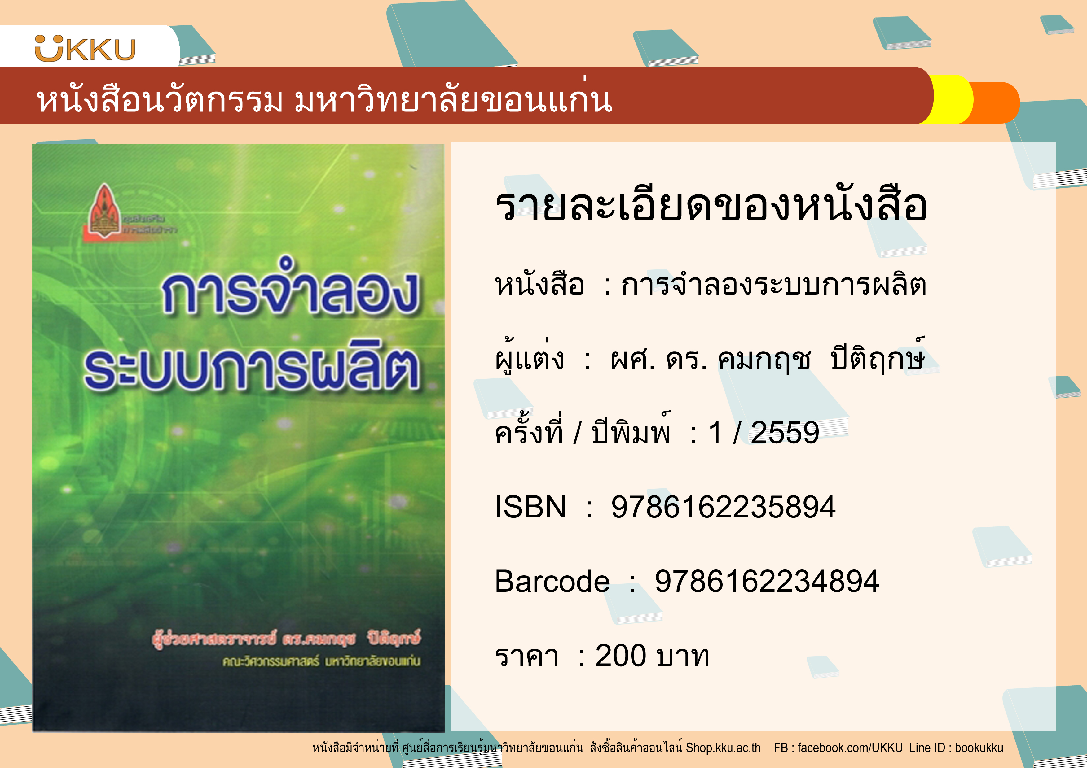 การจําลองระบบการผลิต