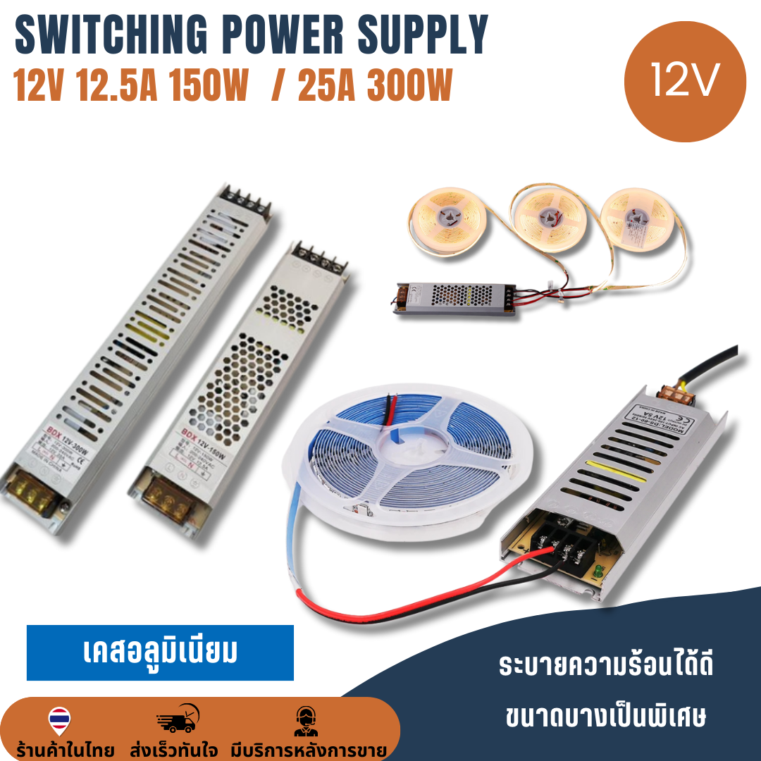 สวิทช์ชิ่งจ่ายไฟ 12V 12.5A 150W Switching Power Supply สวิตชิ่งเพาเวอร์ซัพพลาย แบบบางพิเศษ สำหรับงานกล่องไฟ ความหนา 20mm