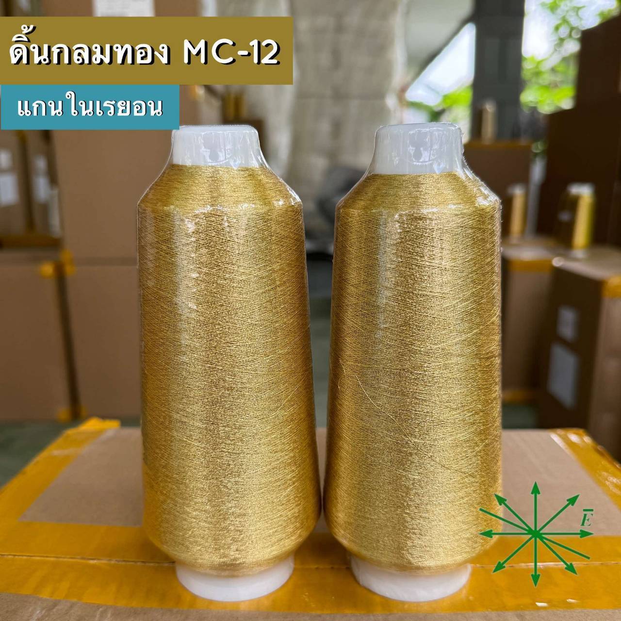 ดิ้นกลมทอง แกนในเรยอน ขายเป็นหลอด รหัส Ag-MC-12