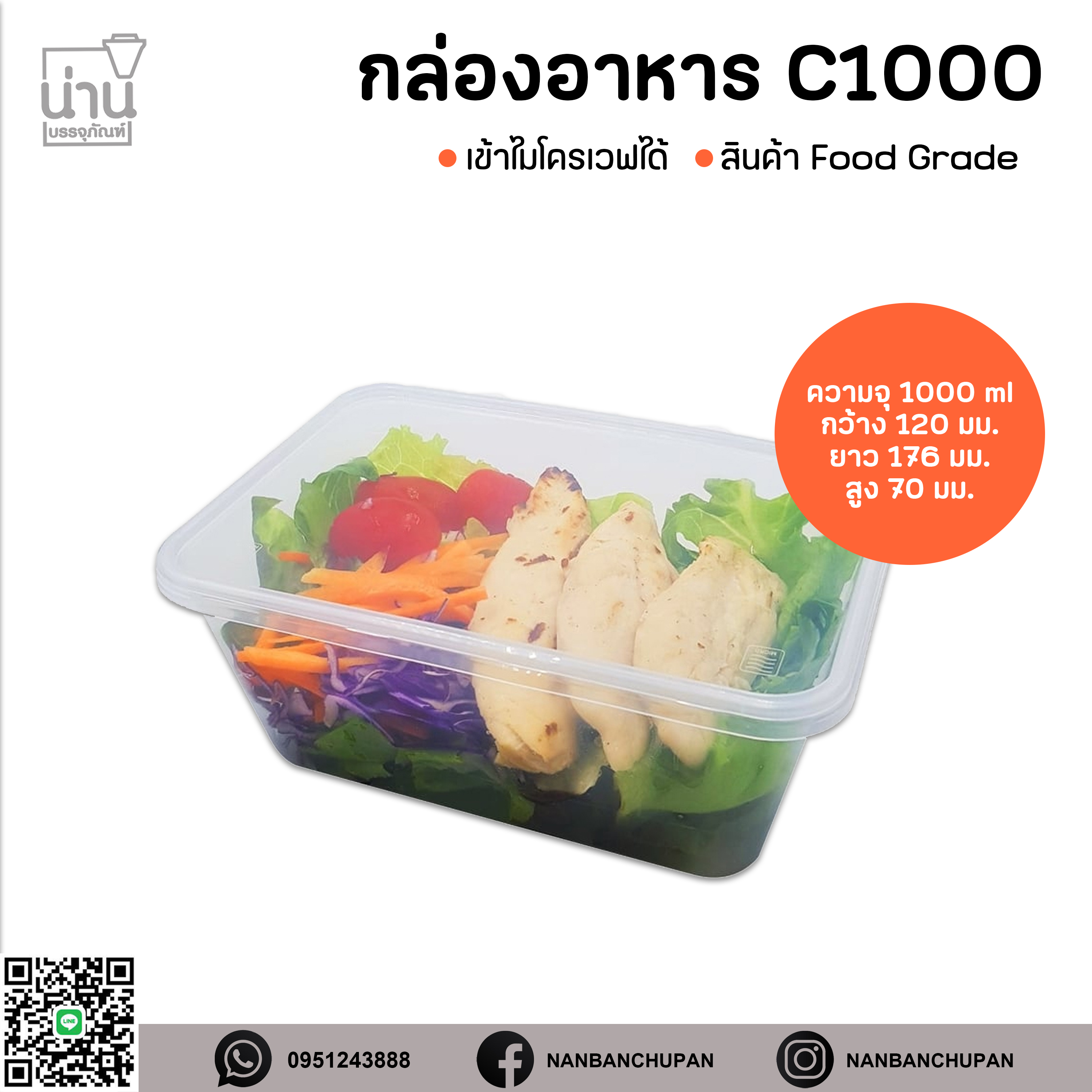 กล่องข้าว PP (C1000) 1000 ml.