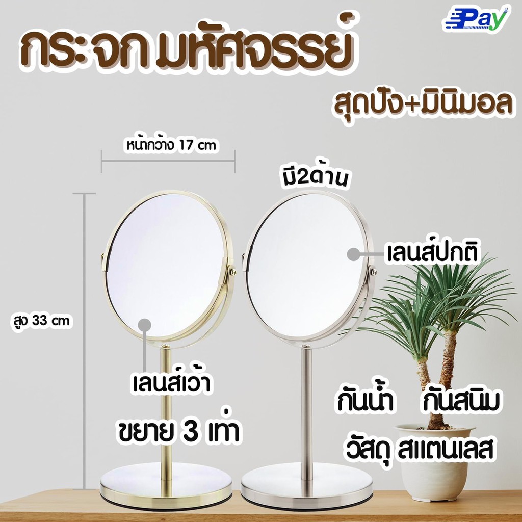 กระจกแต่งหน้า หมุนได้ 360 องศา แข็งแรง มีเลนส์ 2 ด้าน (เลนส์ปกติกับเลนส์ซูม3เท่า)