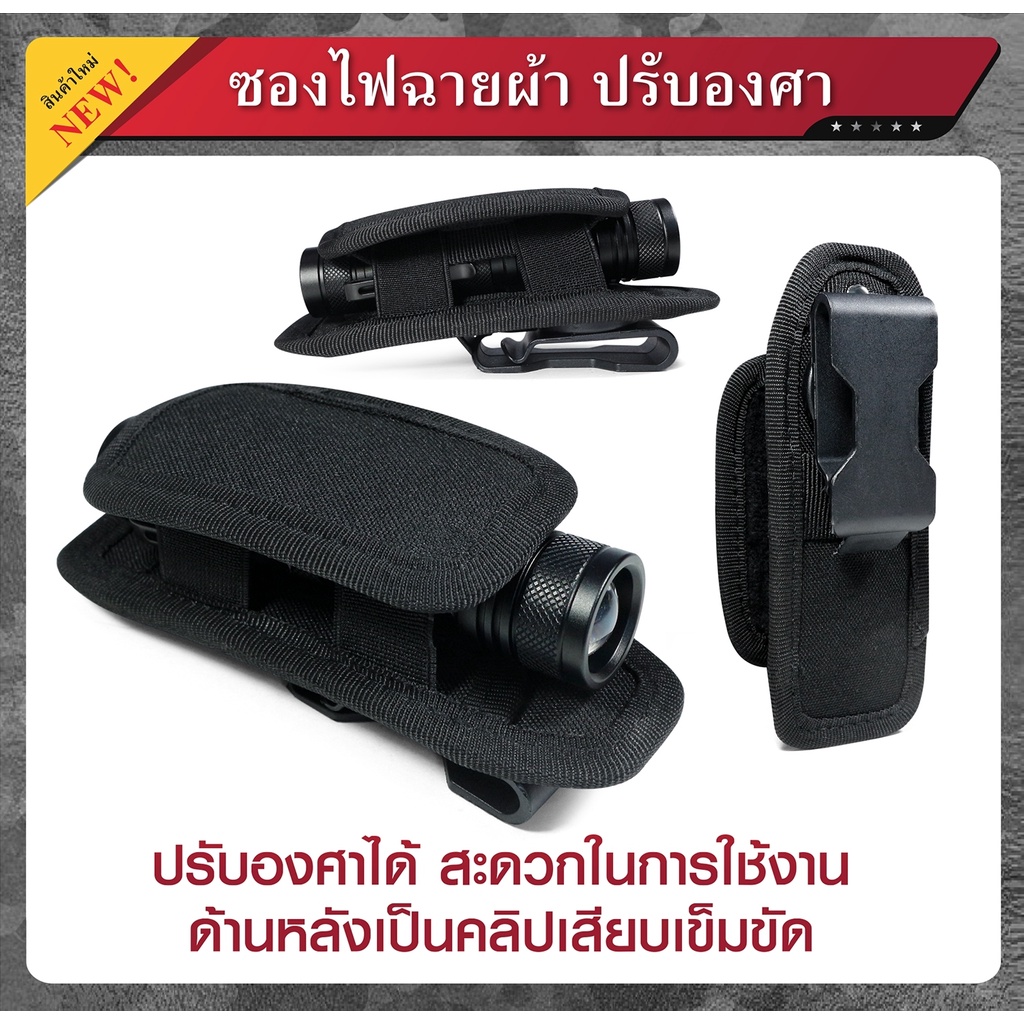 DC562 ซองไฟฉายผ้า ปรับองศา