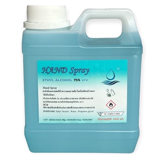 1044/75-1L (ฟ้า) 75% แอลกอฮอล์ล้างมือ 75% v/v 1000ml.