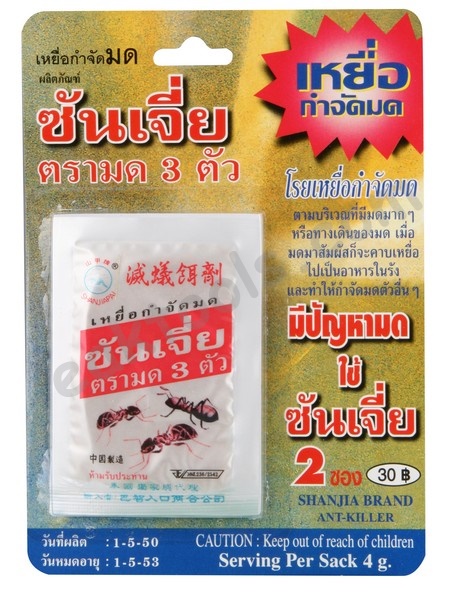 ซันเจี่ย