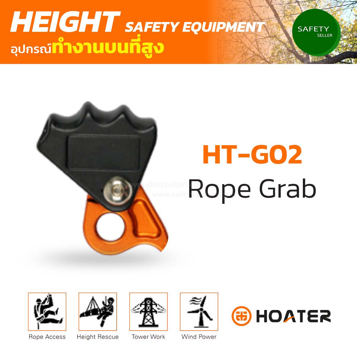 HT-G02 Rope Grab