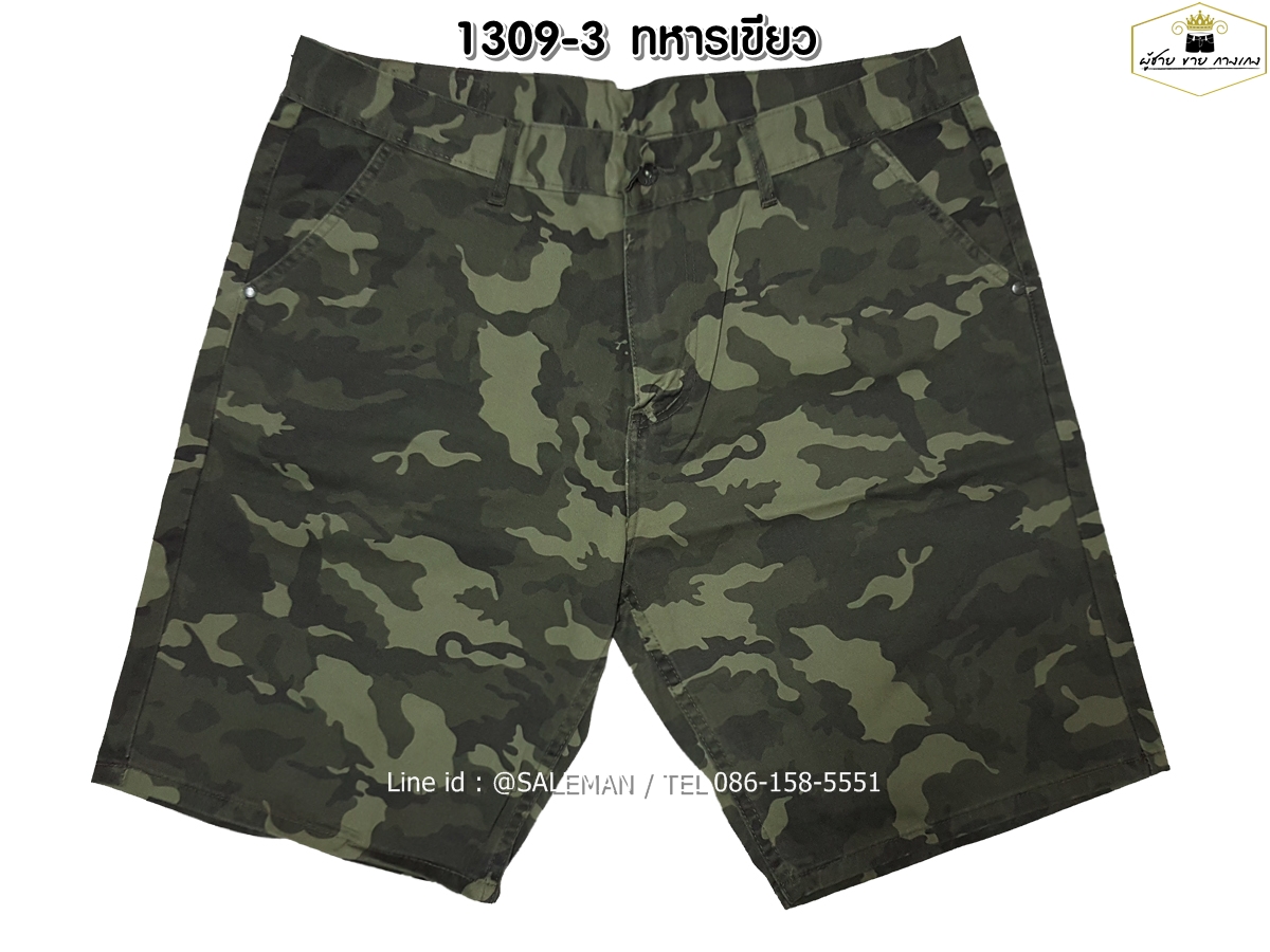 กางเกงขาสั้น MC พรีเมี่ยม 1309-3 สีทหารเขียว