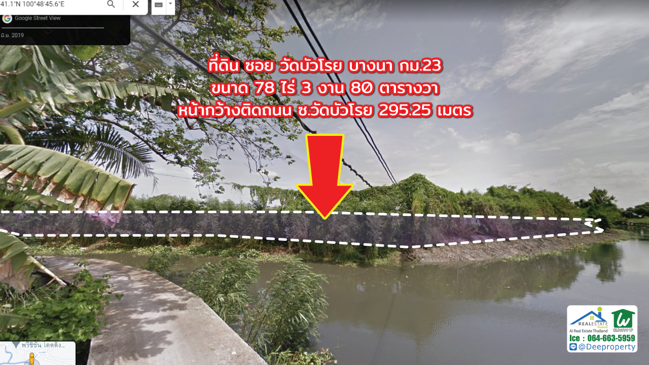 🏡ขายที่ดินสีม่วง 78 ไร่ บางนา กม.23 ซอยวัดบัวโรย ใกล้ตลาดนางรำ บางเสาธง สมุทรปราการ เหมาะสำหรับทำโรงงาน โกดังสินค้า
