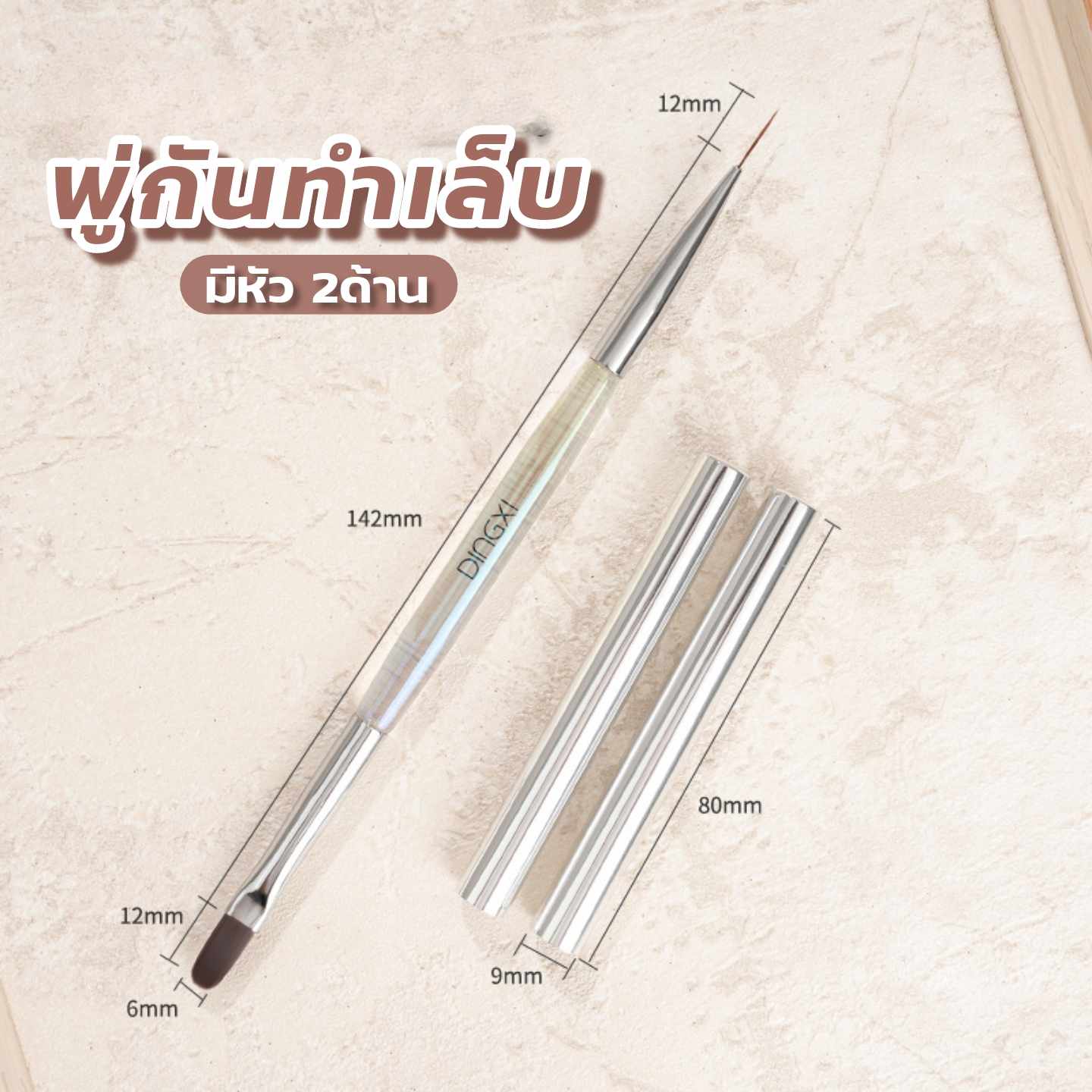 พู่กันไลเนอร์ พู่กันทาเจล พู่กันเพ้นท์เจล แบรนด์DINGXI มีหัว2ด้าน