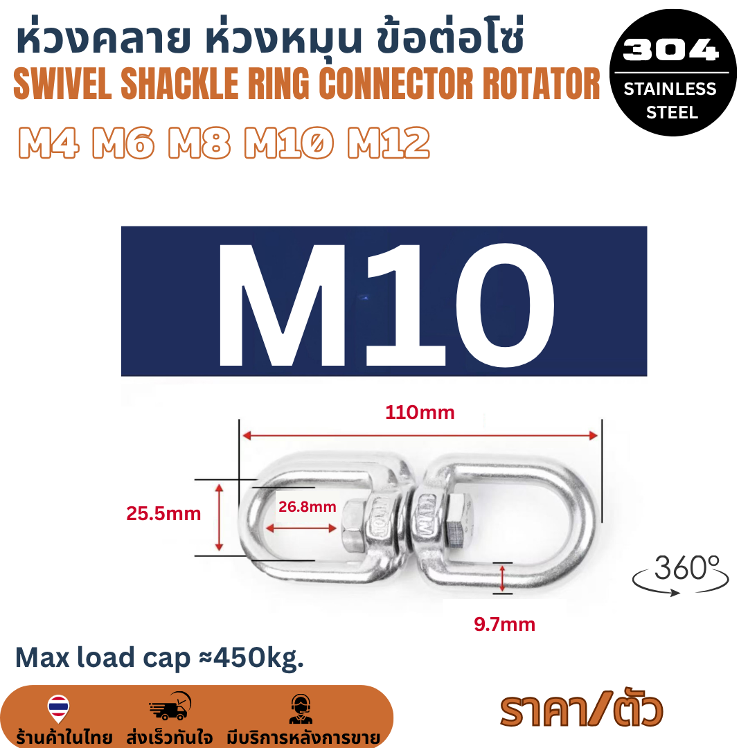 M4 M6 M8 M10 M12 Swivel Shackle Ring Connector Rotator SUS304 ห่วงคลาย ห่วงหมุน ลูกหมุนสแตนเลส ข้อต่อโซ่ โซ่ล่ามหมา