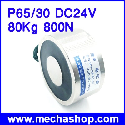 แม่เหล็กไฟฟ้าดูดยกโลหะ โซลินอยด์ดูดโลหะ อิเล็กโตแมกเนติก P65/30 DC24V 80Kg 800N Holding Electromagnet Lift Solenoid (กันน้ำได้)