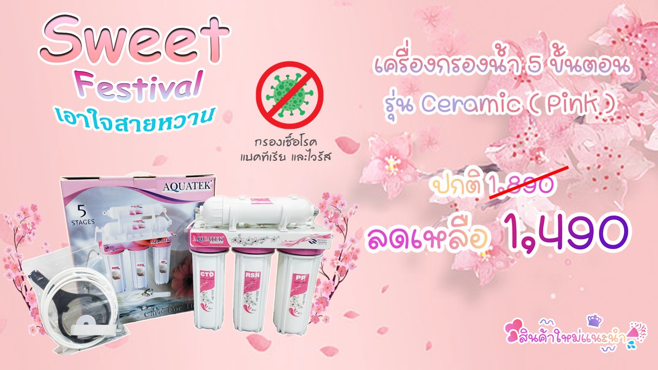 เครื่องกรองน้ำ 5 ขั้นตอน Ceramic (Pink)