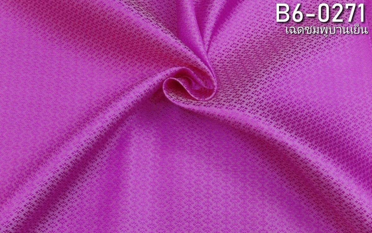 ผ้าไหมยกดอก ลายดอกพิกุล สีพื้น ไหมแท้ สีชมพูบานเย็น ขายตามความยาวหลา รหัส B6-0271