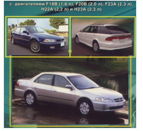 CD WIRING DIAGRAM HONDA ACCORD เครื่องยนต์ F18B, F20B, F23A, H22A, H23A