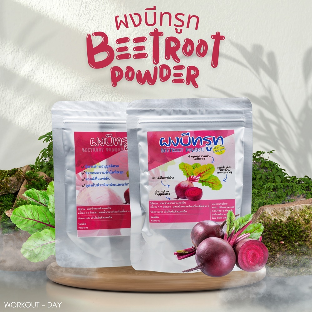 ผงบีทรูท ผักเพื่อสุขภาพ