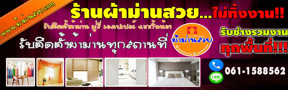 ร้านผ้าม่านมู่ลี่ใกล้ฉัน