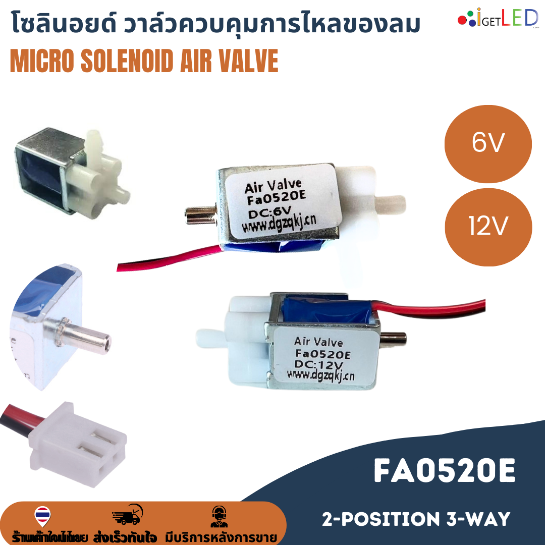 Fa0520E DC 6V 12V Micro Solenoid Air Valve วาล์วโซลินอยด์ วาล์วควบคุมลม ขนาดเล็ก 2-position 3-way วาล์วควบคุมการไหลของลม