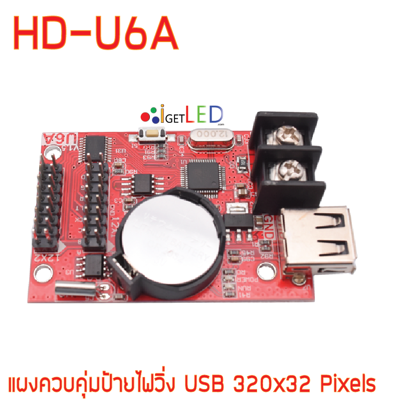 แผงควบคุม ป้ายไฟวิ่ง HD-U6A USB