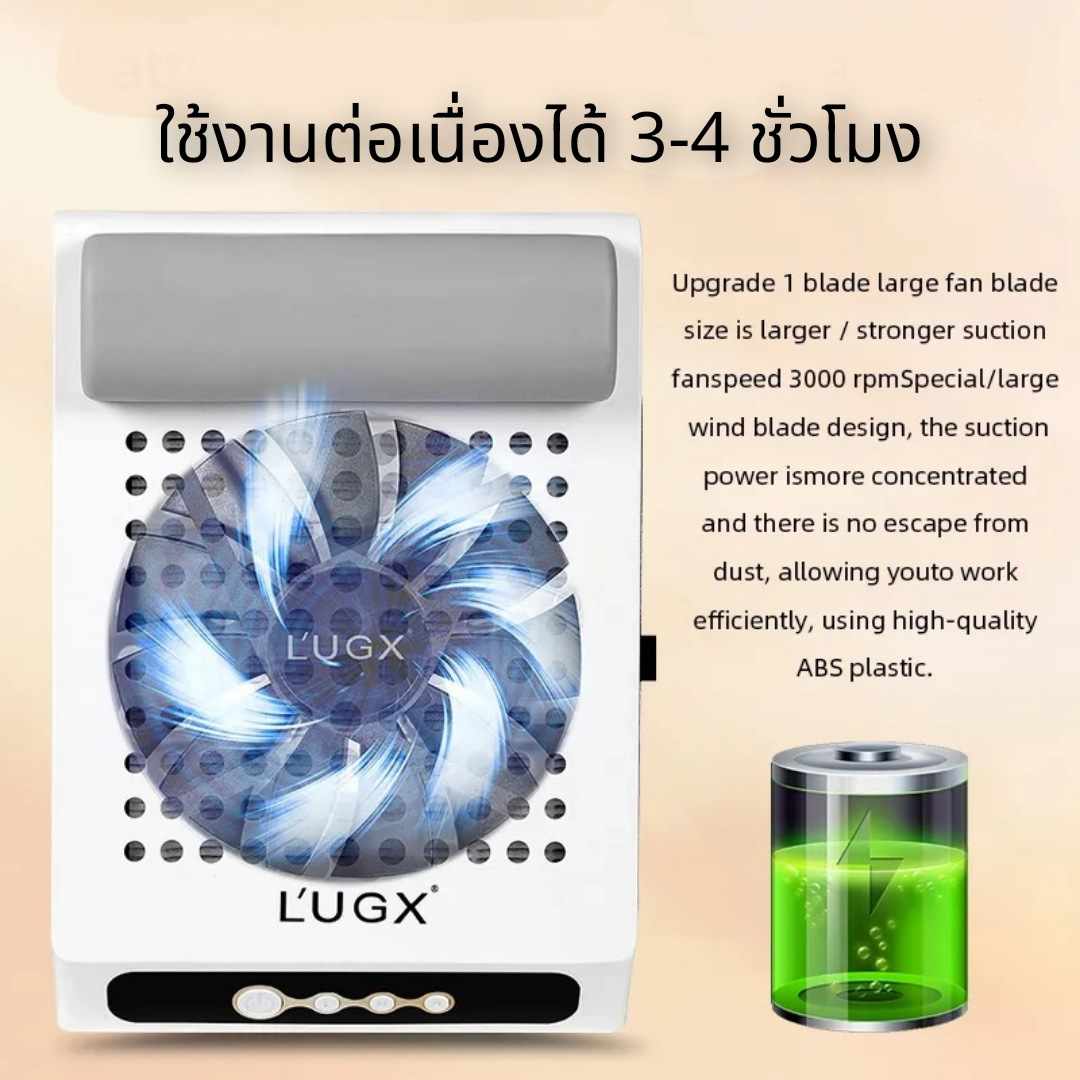 พัดลมดูดฝุ่นเล็บ70w เครื่องดูดฝุ่นเล็บ มีแบตในตัว แบรนด์คุณภาพL'UGX