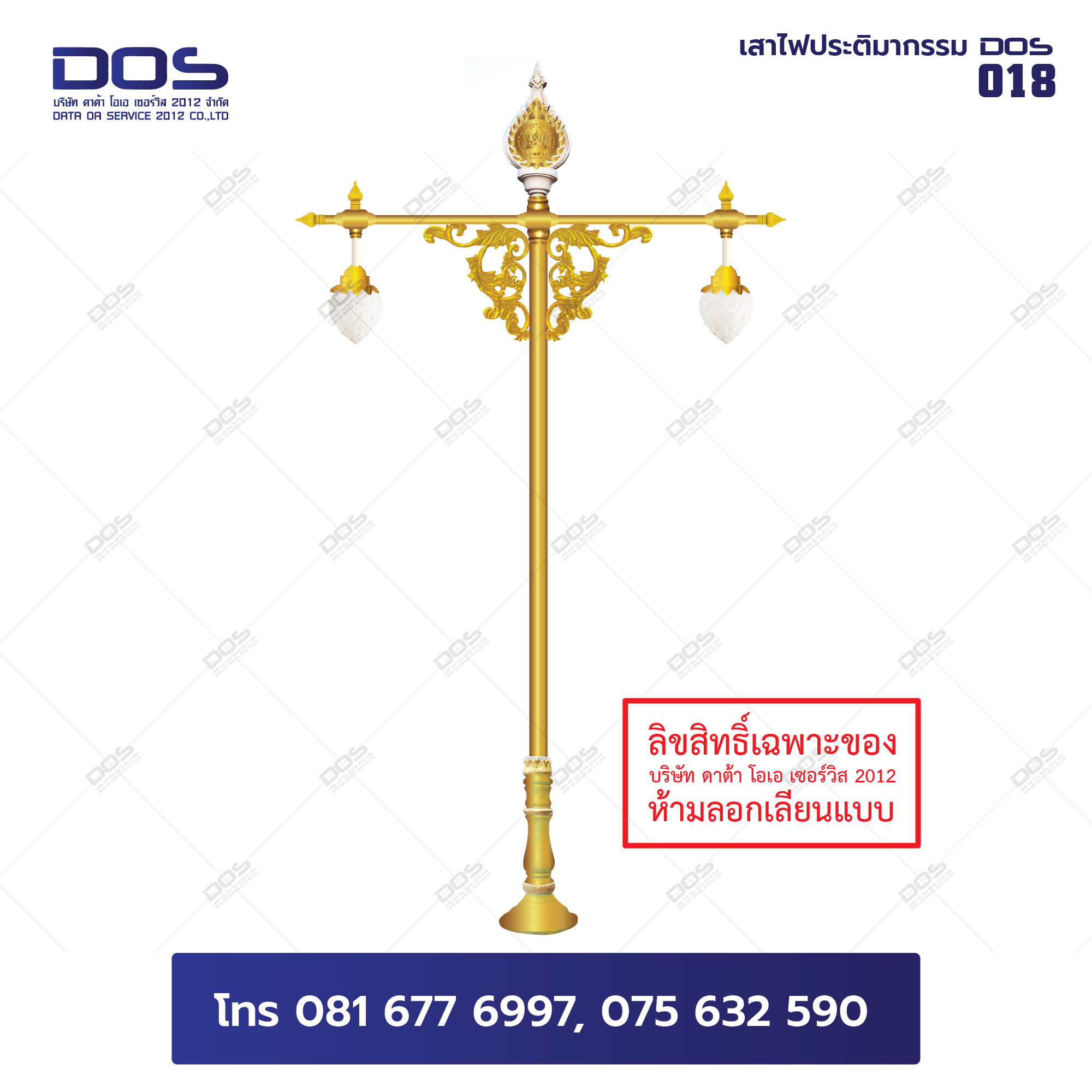 DOS-018 เสาไฟประดับตกแต่งวัด ตกแต่งสนาม ลวดลายสวยงามแบบไทย ขนาดสูง 5 เมตร กว้าง 2.5 เมตร