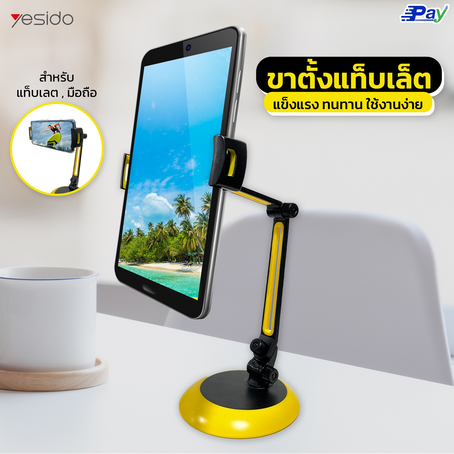 Yesido C33 แท่นวางแท็บเล็ต แท่นวางไอแพด ขาตั้งไอแพด หมุนได้360องศา