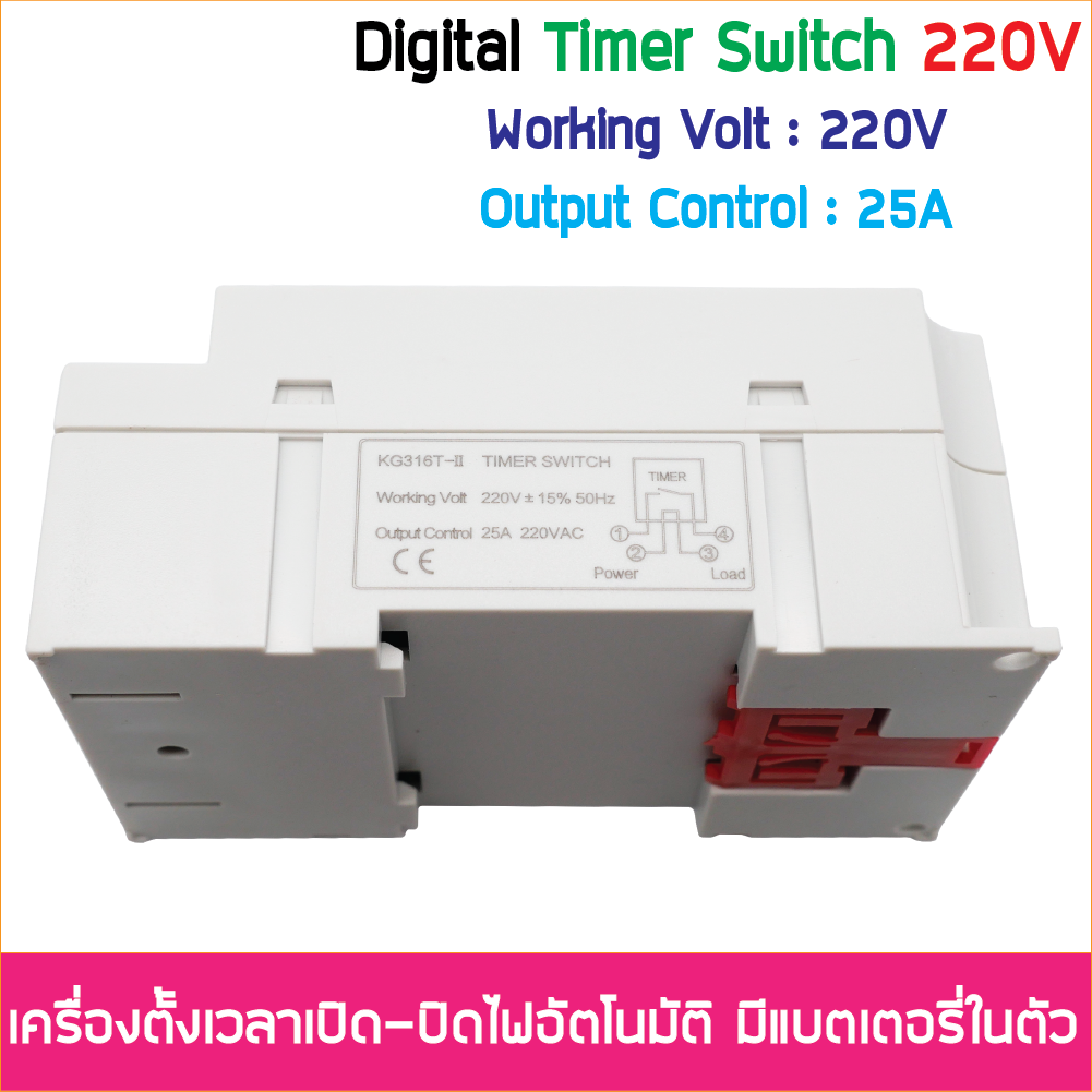 (ตั้งค่าเป็นนาที) Digital Timer Switch DC 220V 25A ทามเมอร์สวิทซ์หรือไทม์เมอร์สวิทช์ สำหรับตั้งเวลาปิด-เปิดอุปกรณ์ไฟฟ้า ตั้งเวลาเปิด-ปิดได้ 17 โปรแกรม