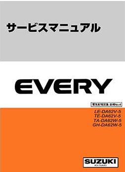 SUZUKI EVERY (2002-11~) วงจรไฟฟ้าเครื่องยนต์ K6A T/C เทอร์โบ WIRING DIAGRAM SUZUKI EVERY บอดี้ DA62V , DA62W ซูซูกิวาอีเวอร์รี่