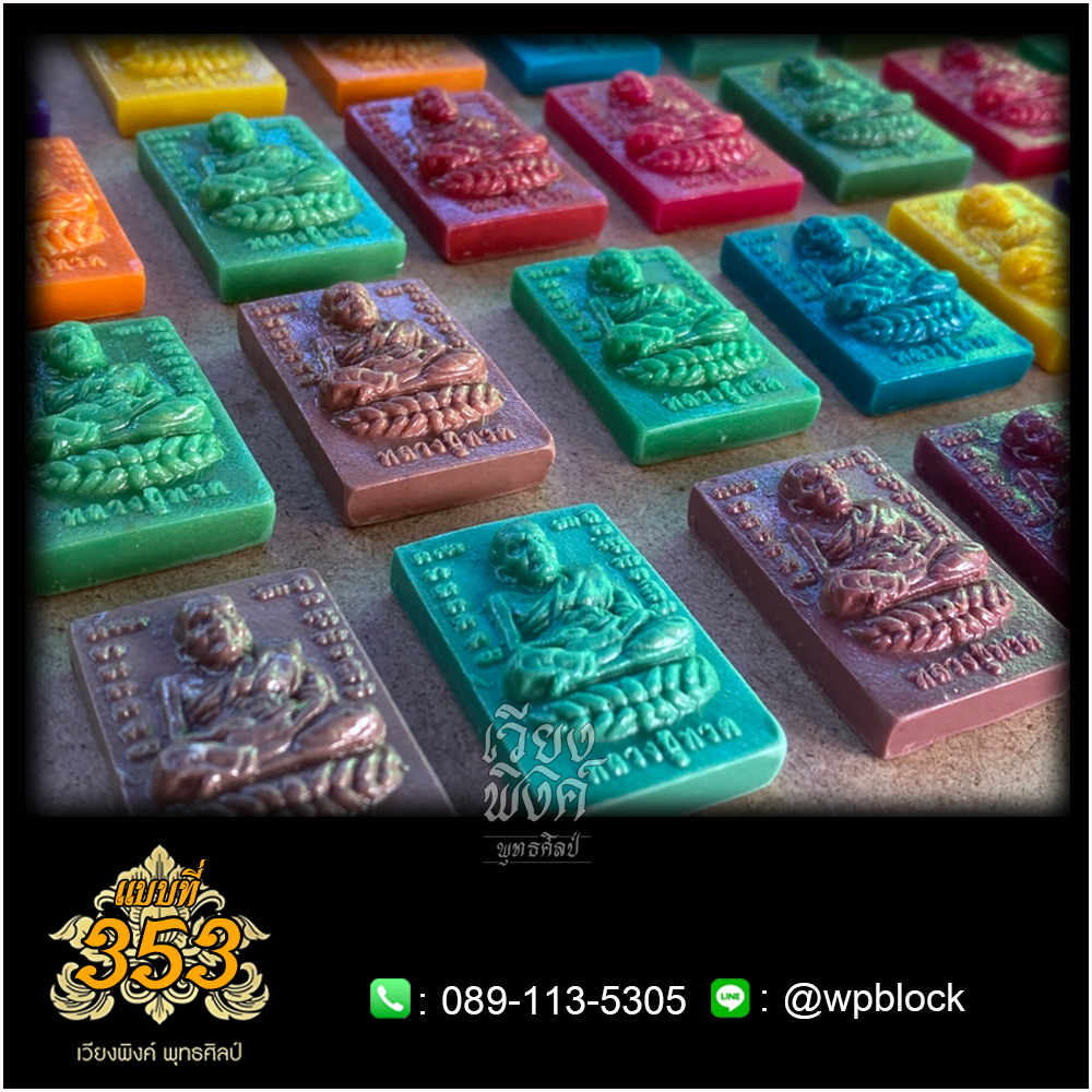 บล็อกพระ ซิลิโคน แบบที่ 353 (หลวงปู่ทวด)