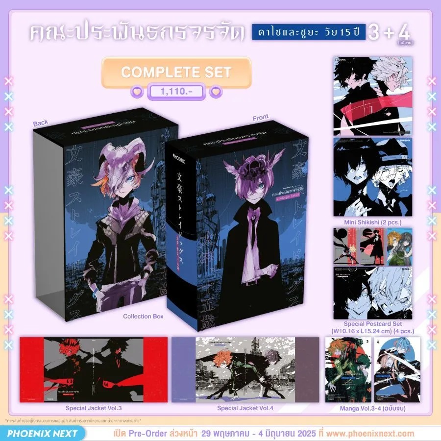 (มังงะ) คณะประพันธกรจรจัด ดาไซและชูยะ วัย 15 ปี เล่ม 3-4 (ฉบับจบ)
