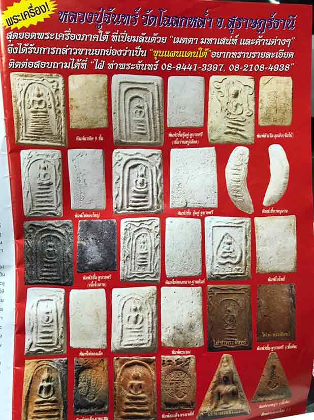 สมเด็จคะแนนซุ้มคู่ เนื้อผงมหาเสน่ห์แดนใต้ ลป.จันทร์ วัดโฉลกหลำ เกาะพงัน