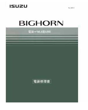ISUZU BIGHORN (1995-5~) วงจรไฟฟ้าเครืองยนต์ 4JG2 6VD1 WIRING DIAGRAM วงจรไฟฟ้าเกียร์ออโต้ AW30-40LE THM4L30E อีซูซุ บิ๊กฮอร์น ญี่ปุ่น ISUZU ISUZU BIGHORN บอดี้ UBS25 UBS69