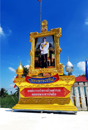 ซุ้มเฉลิมพระเกียรติ