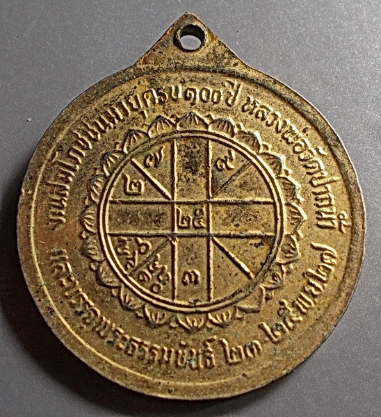 เหรียญหลวงพ่อสด วัดปากน้ำ ครบรอบ 100 ปี เนื้อกะไหล่ทอง ปี 2527