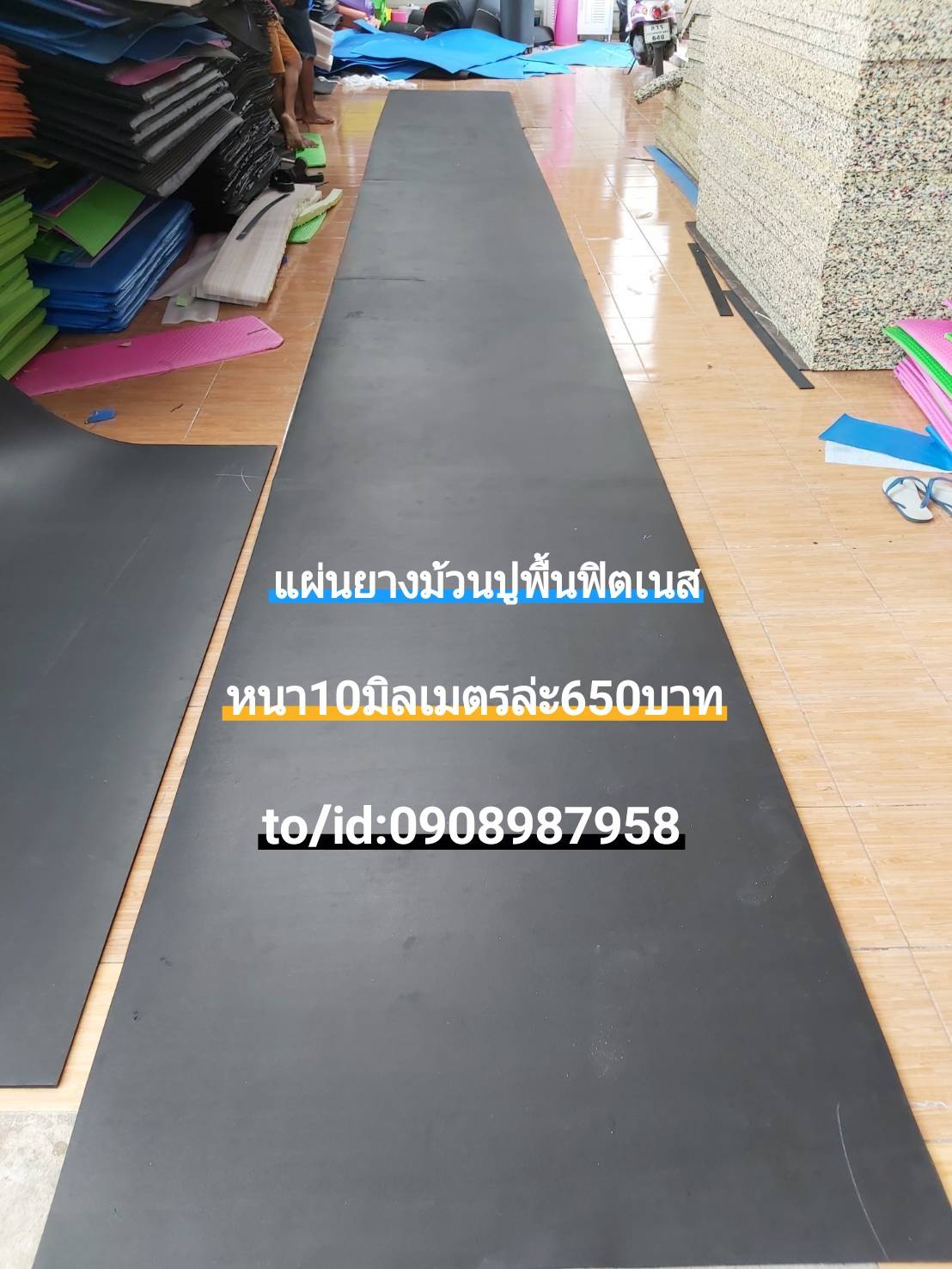 แผ่นยางม้วนปูพื้นฟิตเนสเมตรละ650