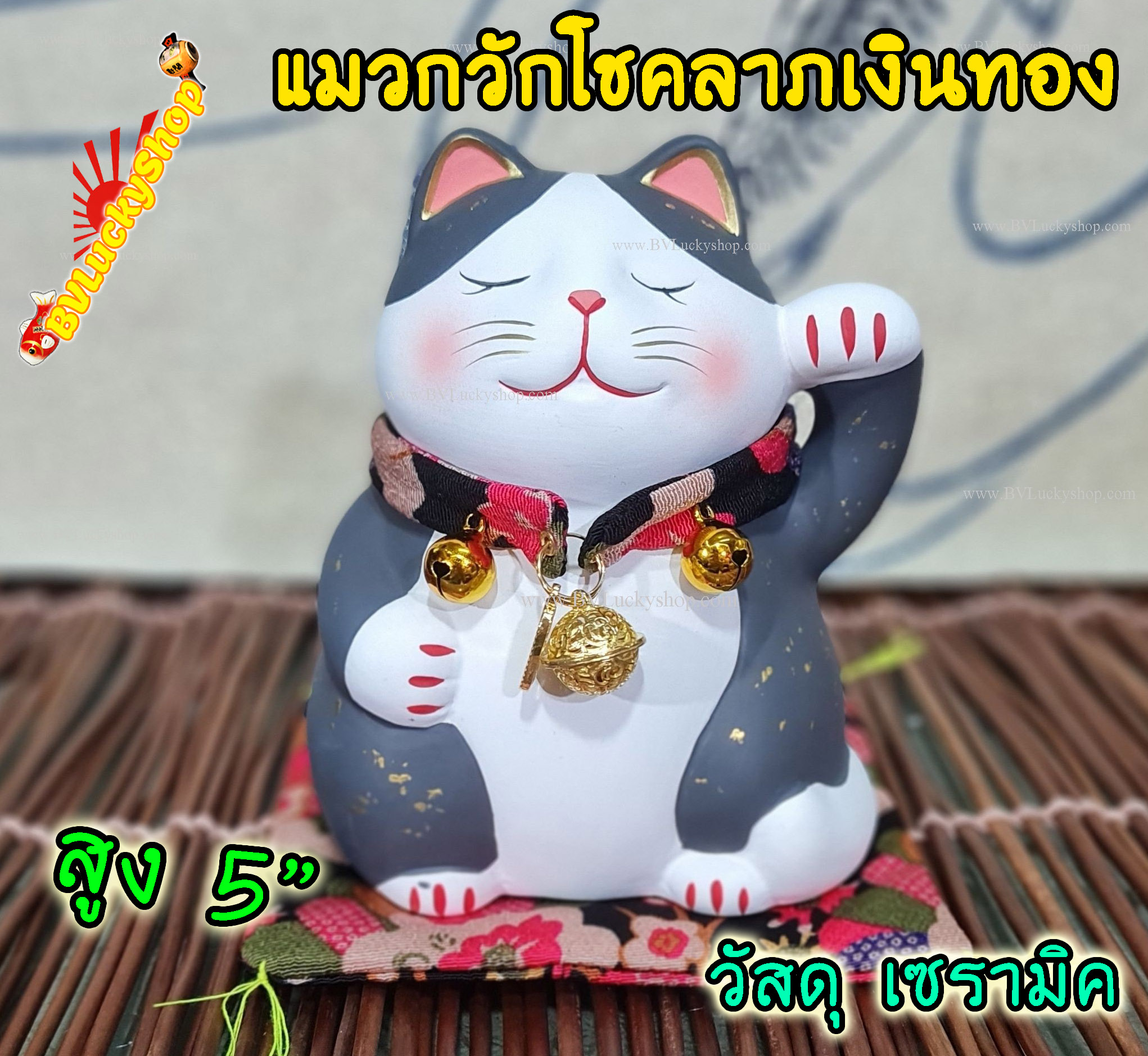 แมวกวัก แมวนำโชค สูง 5 นิ้ว กวักโชคลาภเงินทอง เรียกลูกค้า - เซรามิค ผิวสีด้าน [LM05-5]