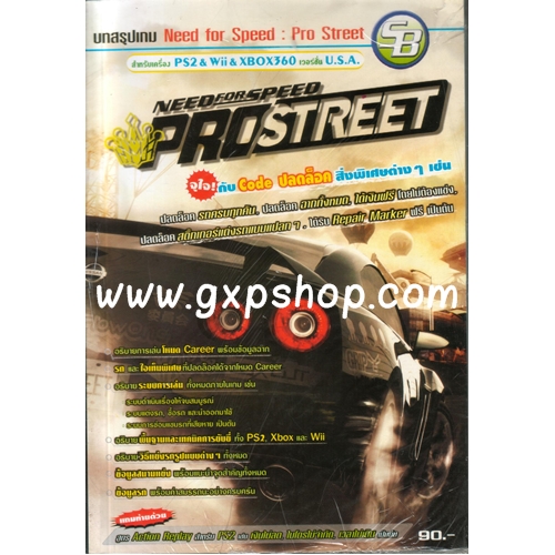 Book: Need for Speed Pro Street