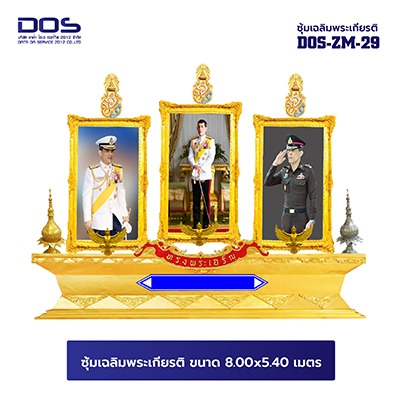 ซุ้มเฉลิมพระเกียรติ