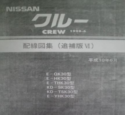 WIRING DIAGRAM NISSAN CREW เครื่องยนต์ NA20P (LPG) '98 ~ (JP)