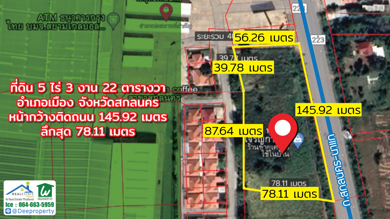 🏡 ขายที่ดินสกลนคร 5-3-22 ไร่ หน้า Global House สกลนคร ติดถนนสกล-นาแก ทำเลทอง ราคาถูก!