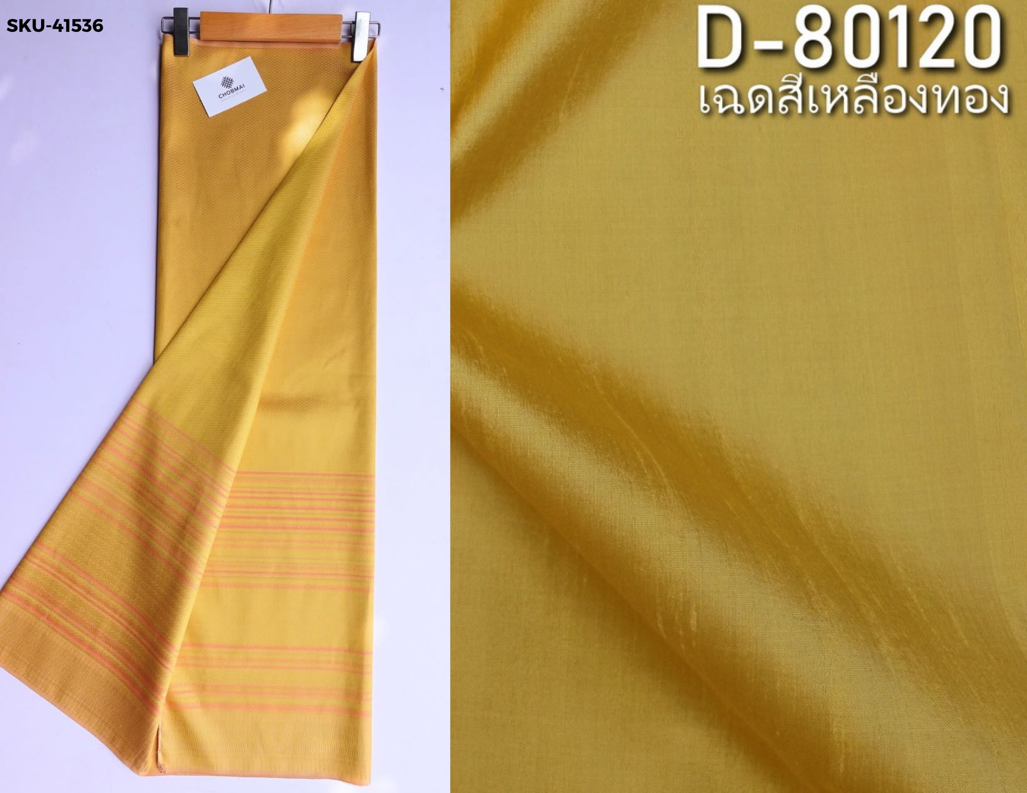 (ผ้าชุด)ไหมสีพื้นมีเชิง (ผ้าพื้น2หลา+ผ้าซิ่น2หลา) เฉดสีเหลือง รหัส B7C-NY-0623686